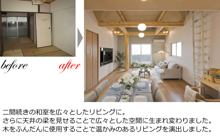 ビフォーアフター